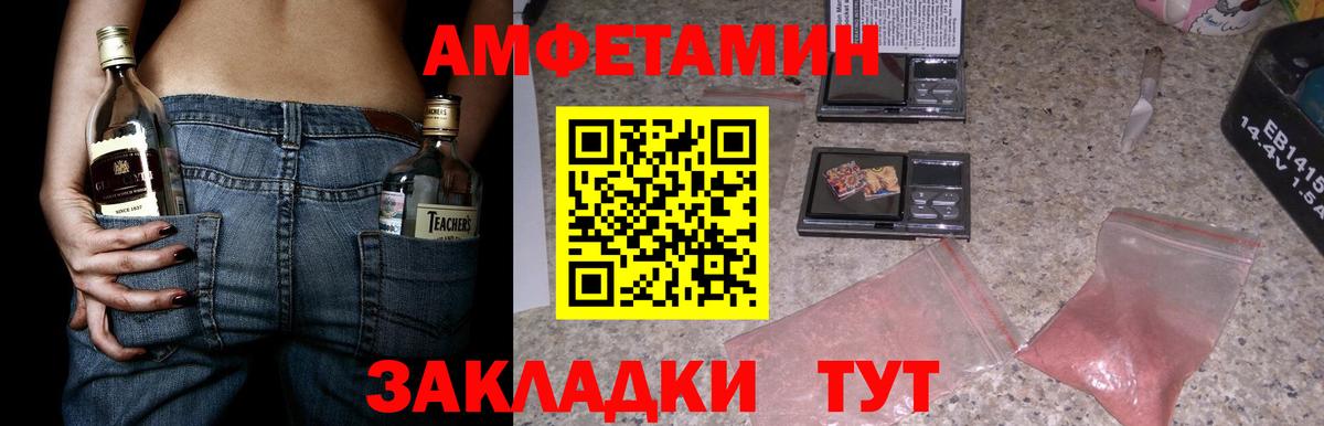 АМФ  Вход с VPN  Амфетамин  Ртищево  Амфетамин Розовый 