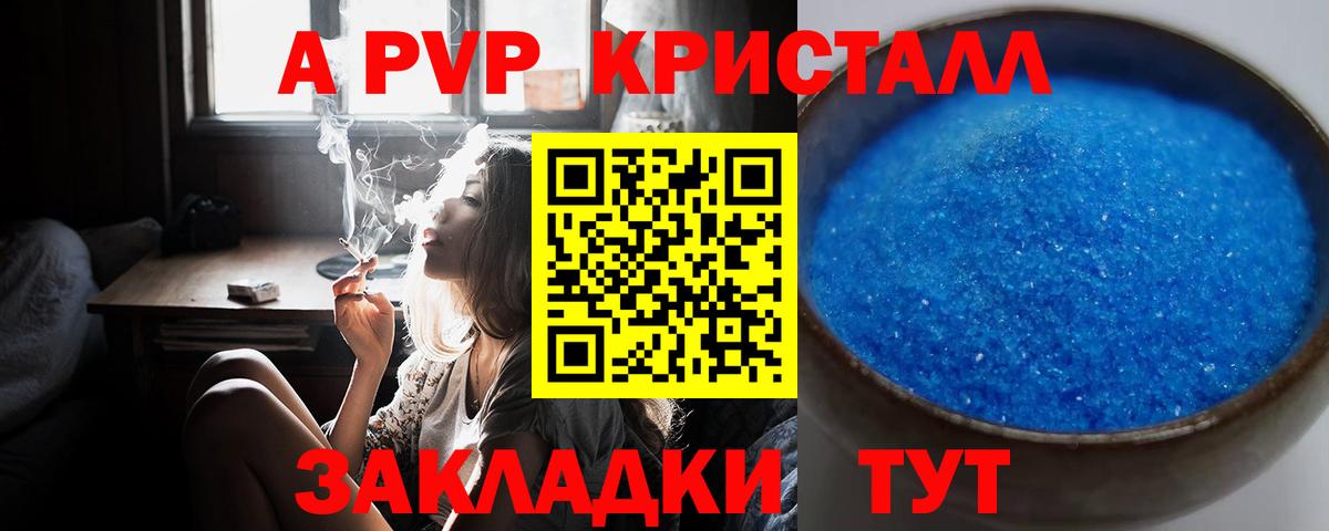 Ртищево  Альфа ПВП мука  Вход с VPN  А ПВП кристаллы 