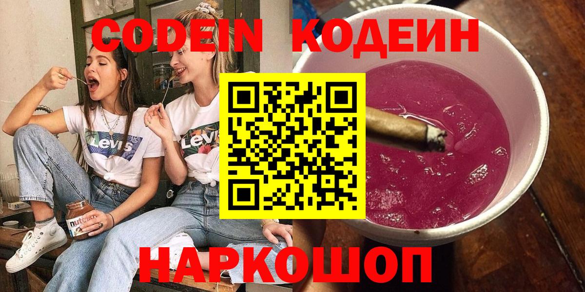 Кодеиновый сироп Lean напиток Lean (лин) Ртищево