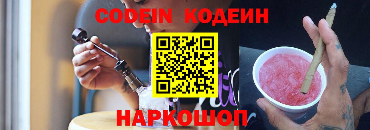 Кодеиновый сироп Lean напиток Lean (лин)  Вход с VPN  Ртищево 