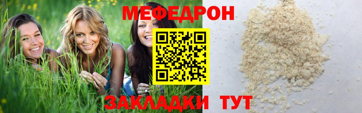 МЕФ 4 MMC  Вход с VPN  Мефедрон мука  Ртищево 